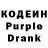 Codein напиток Lean (лин) Aslan Uzunaliev