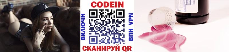 Кодеин напиток Lean (лин) Комсомольск